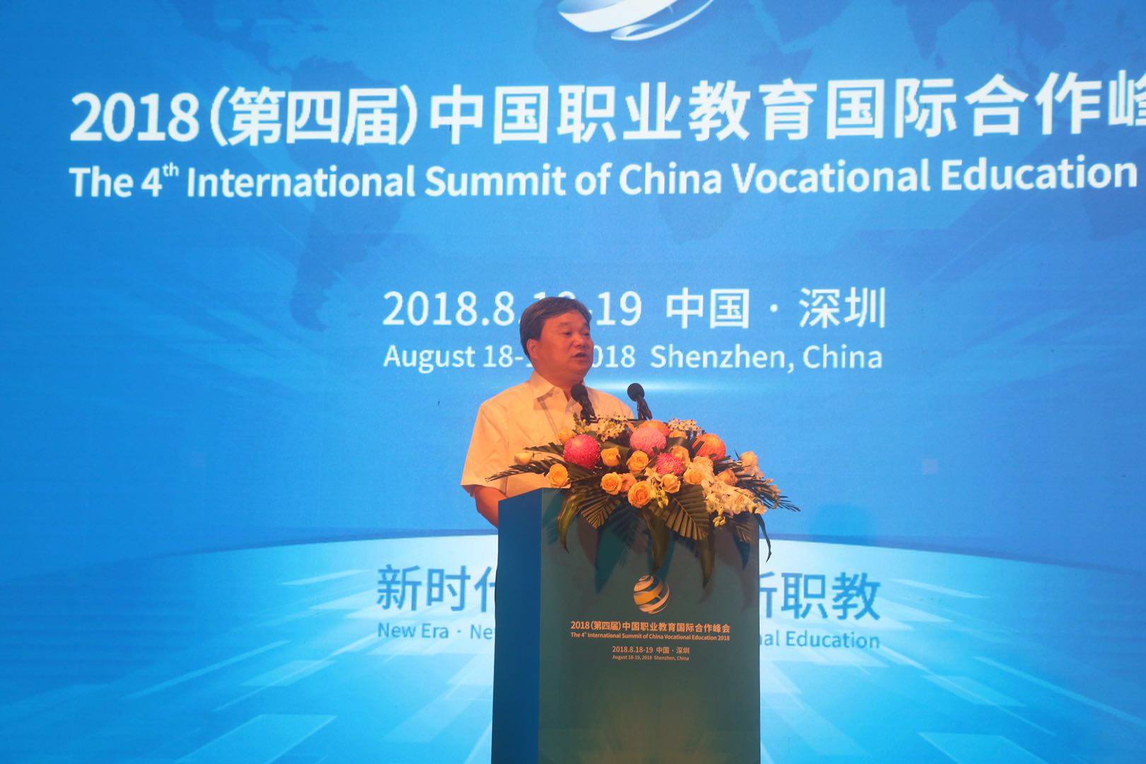 2018（第四届）中国职业教育合作峰会在深圳盛大召开
