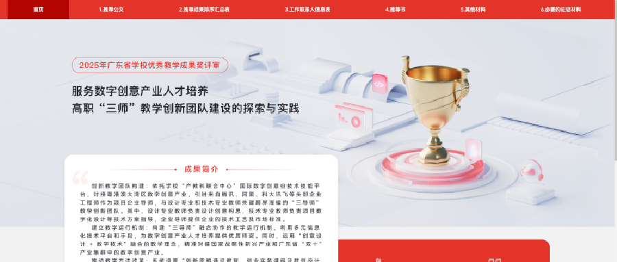 2025年全国各省份教学成果奖申报陆续启动！评审专栏怎么建？