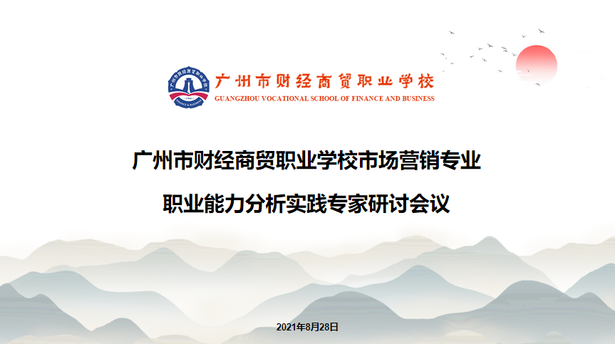 广州财经商贸.png