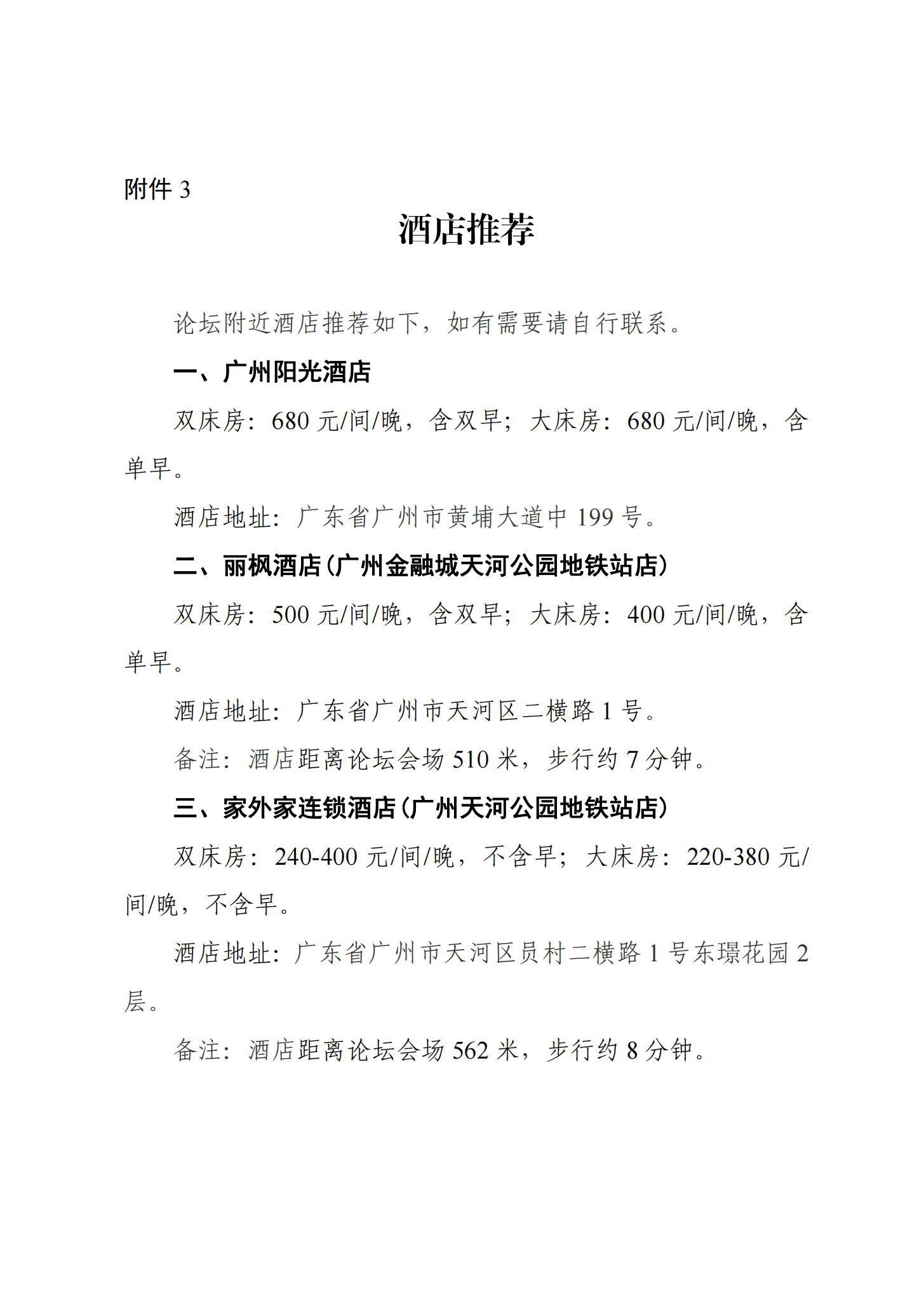 关于举办2023年产教融合发展论坛（华南站）的通知（扫描）_06.png