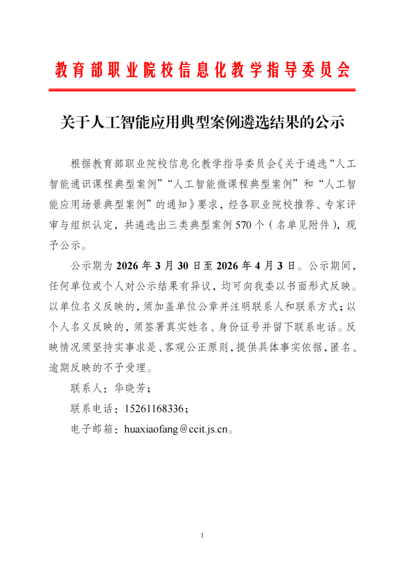 关于人工智能典型案例遴选结果的公示_01.png