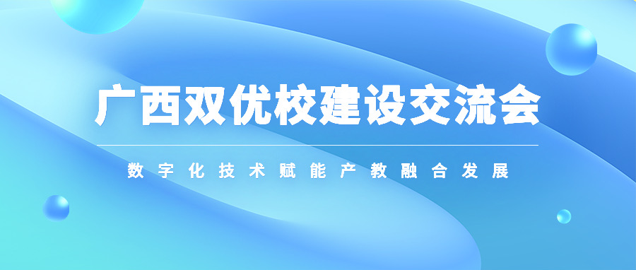 广西产教融合研究院王屹教授一行莅临职教桥指导交流