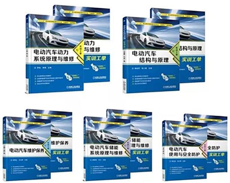 【新能源汽车】着眼新能源汽车人才培养，业内专业教材推出