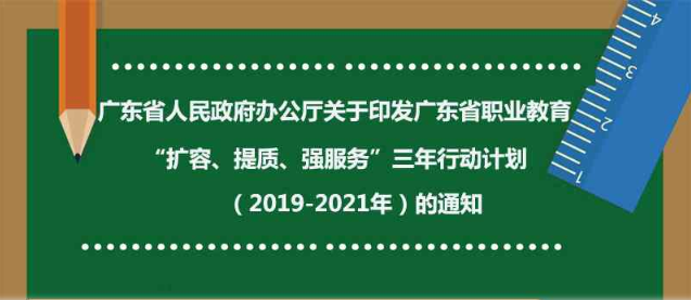 广东发力职业教育改革增加优质职业教育资源